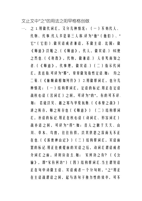 文言文中之字用法