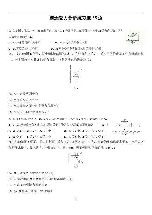 受力分析练习题(含答案及详解)