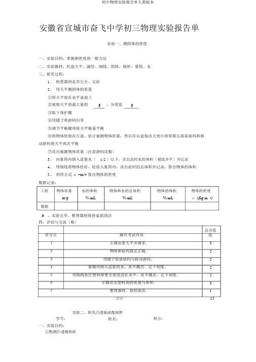初中物理实验报告单人教版本