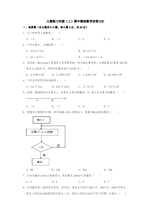 【6套打包】绵阳市七年级上册数学期中考试单元检测试卷(含答案)