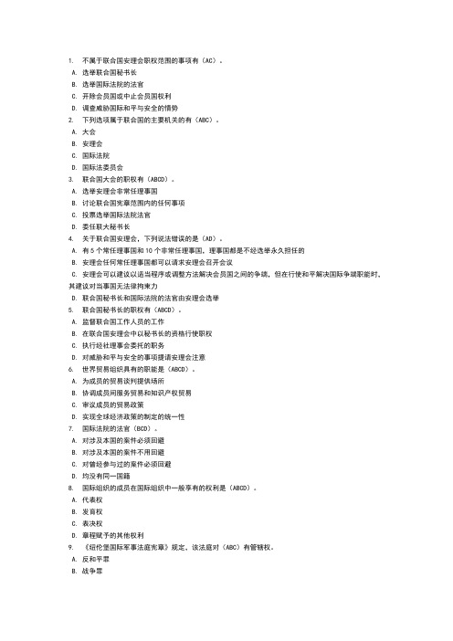 国际公法多选总