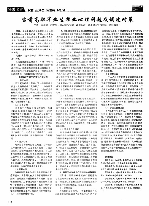 当前高职毕业生择业心理问题及调适对策