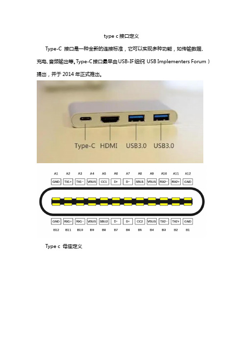 type c接口定义