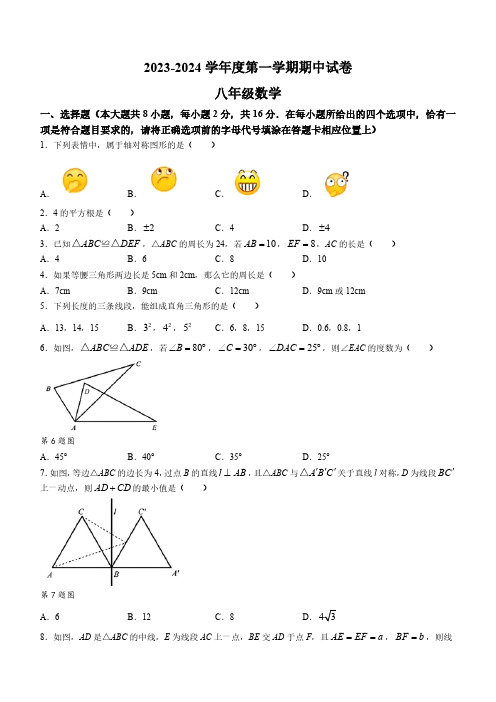 江苏省南京市建邺区金陵中学河西分校2023-2024学年八年级上学期期中数学试题(含答案)