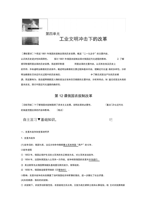 2019-2020学年高中历史岳麓版选修1教师用书：第四单元工业文明冲击下的改革12Word版含答案