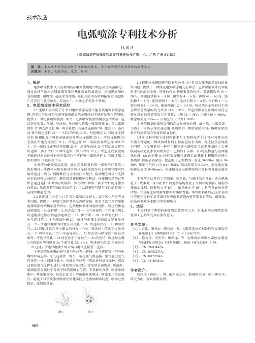 电弧喷涂专利技术分析