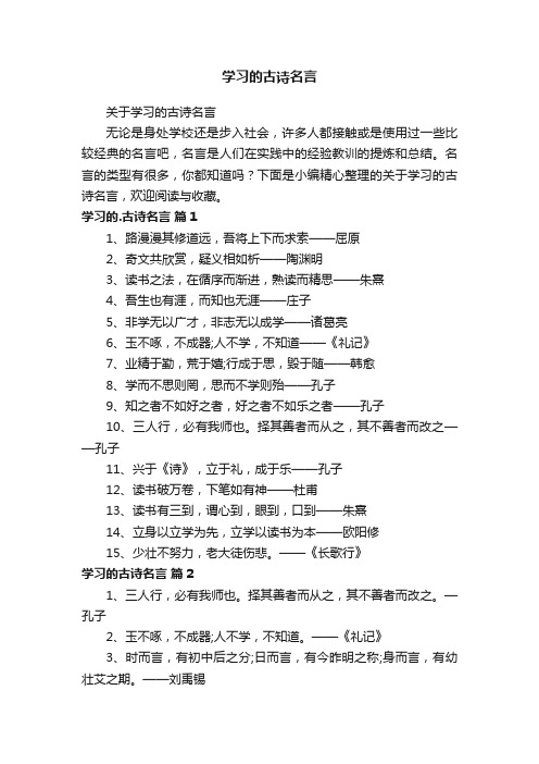 关于学习的古诗名言