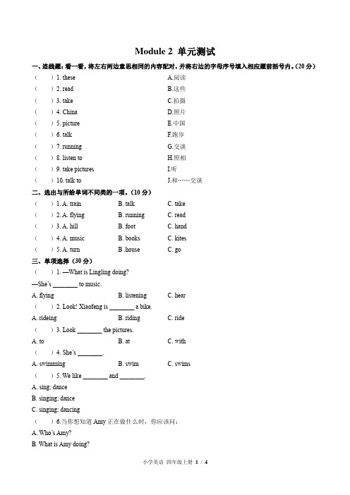 (外研版(三年级起点))小学英语四上 Module 2单元测试(含答案)