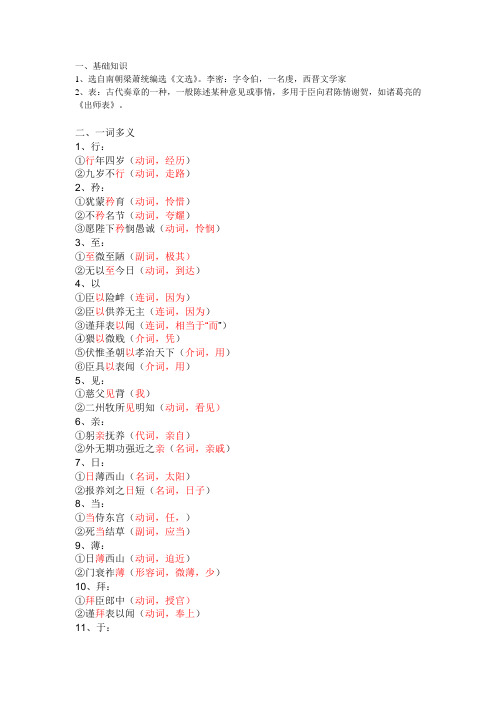 陈情表知识点归纳整理