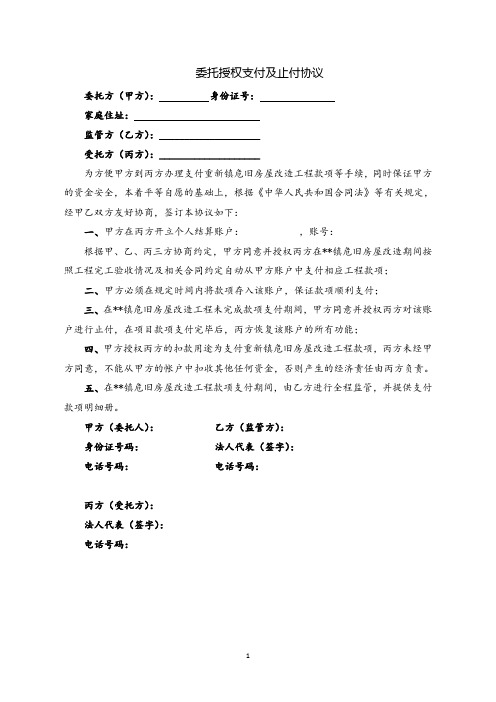 危旧房改造工程三方协议书(政府、施工方、改造方)