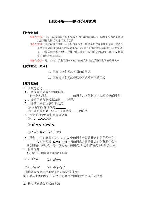 3.2提公因式法因式分解教案