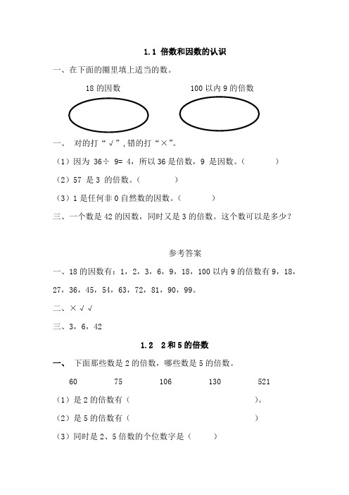 最新西师大版小学数学五年级下册每课一练(课课练)全册