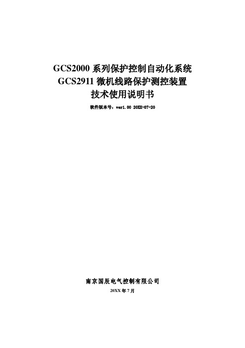 OA自动化-GCS20系列保护控制自动化系统 精品