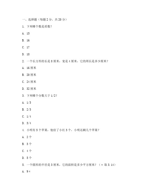 小学数学考试试卷期末下册