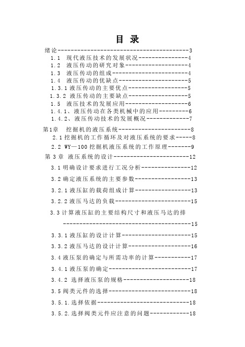 挖掘机液压系统设计