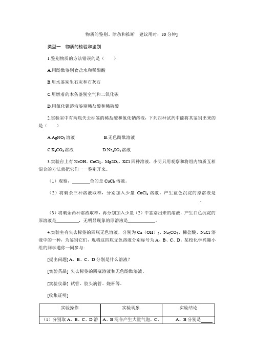 (完整版)人教版九年级化学下册专题训练：物质的鉴别、除杂和推断