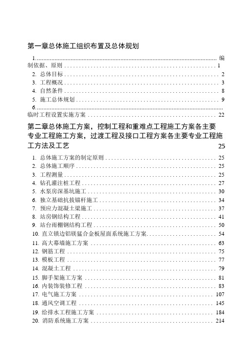 铁路站房施工组织设计