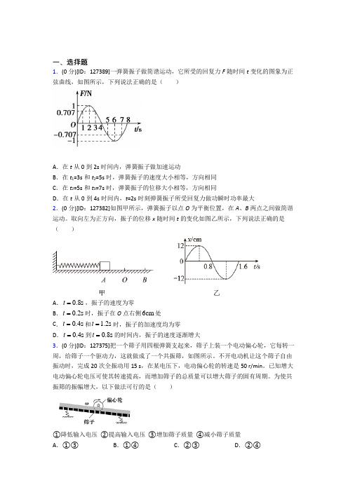 《易错题》高中物理选修一第二章《机械振动》检测卷(答案解析)(1)