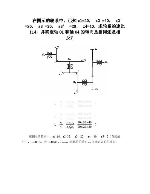 齿轮传动比计算