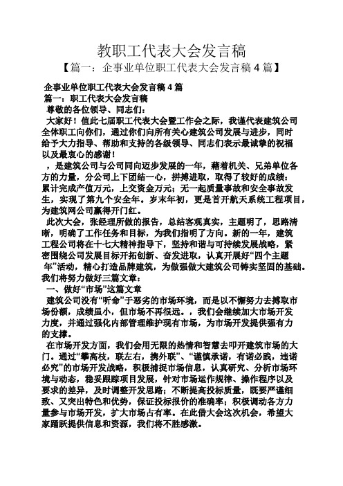 教职工代表大会发言稿