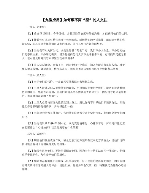 【九型应用】如何跟不同“型”的人交往