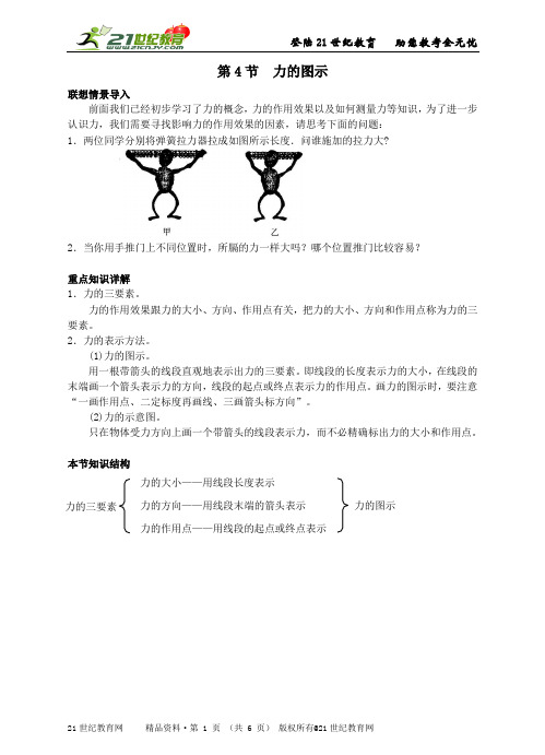 第4节 力的图示