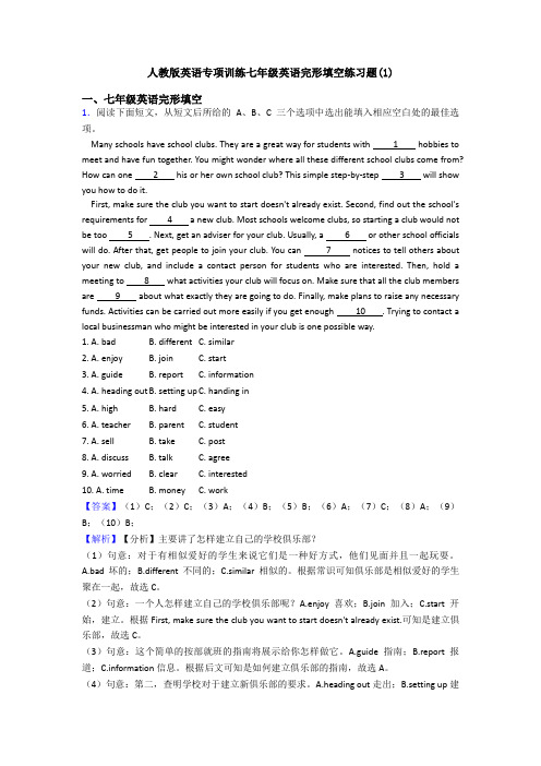 人教版英语专项训练七年级英语完形填空练习题(2)