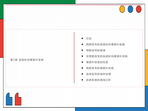 傅里叶变换及其性质