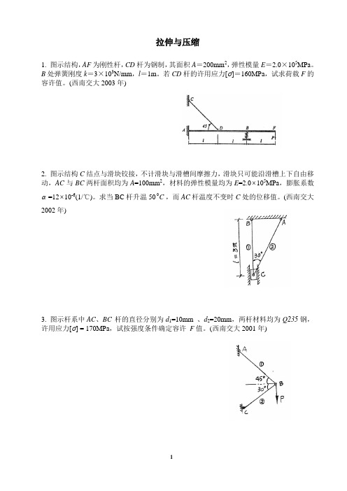 材料力学A3习题