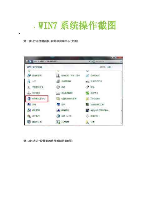 中国联通湖北经济学院校园宽带XP系统win7系统WIN8系统新建VPN连接操作截图