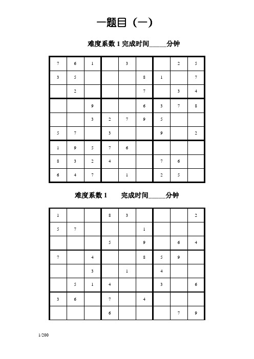 数独题目大全及答案之欧阳学文创编