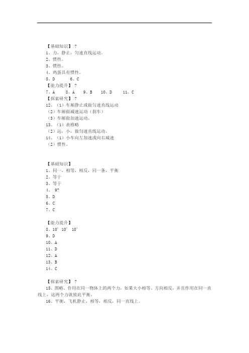 八年级下册物理练习册答案新人教版