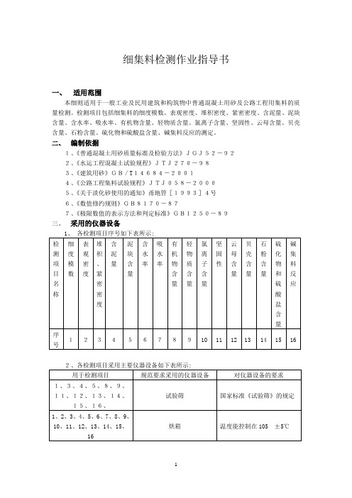 12-细集料检测实施细则