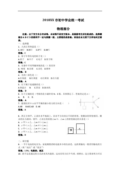 2018年-物理-上海-中考-含答案-(最新版)