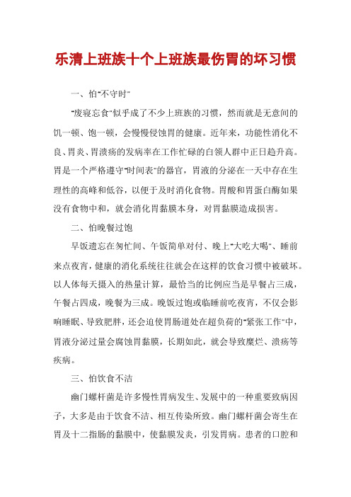 乐清上班族十个上班族最伤胃的坏习惯