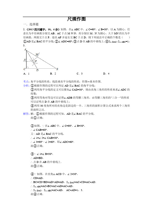 2013年全国各地中考数学试卷分类汇编：尺规作图