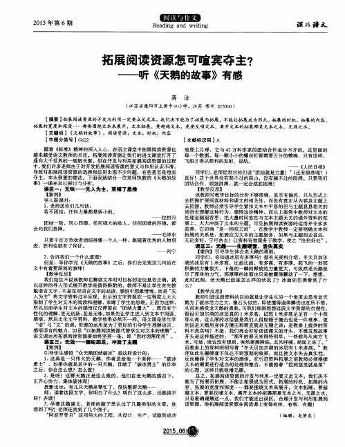 拓展阅读资源怎可喧宾夺主？——听《天鹅的故事》有感