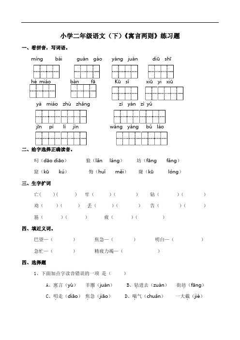 部编版语文二年级下册  12《寓言两则》同步练习 (含答案)