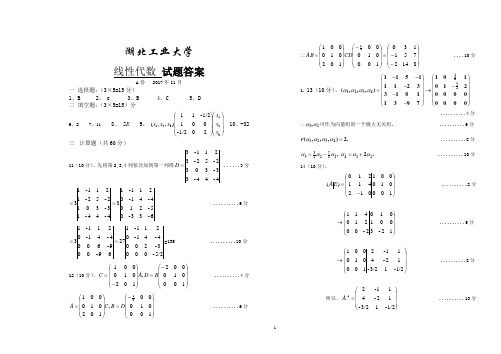 2017-2018-1-线代A试卷+答案