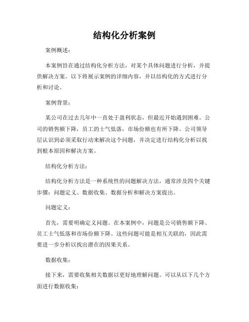 结构化分析案例