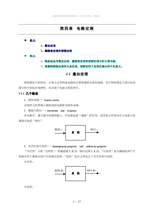 戴维南定理例题