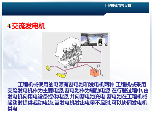 工程机械主要电气设备