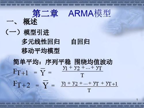 时间序列分析：方法与应用(第二版)PPT 时间序列分析(第二章)