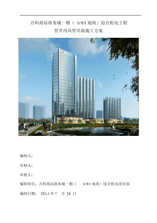 竖井风管安装施工方案