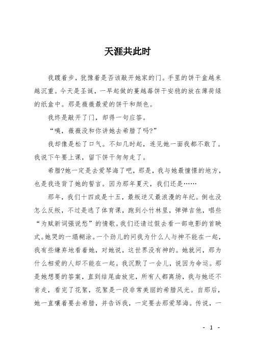 高一散文:天涯共此时