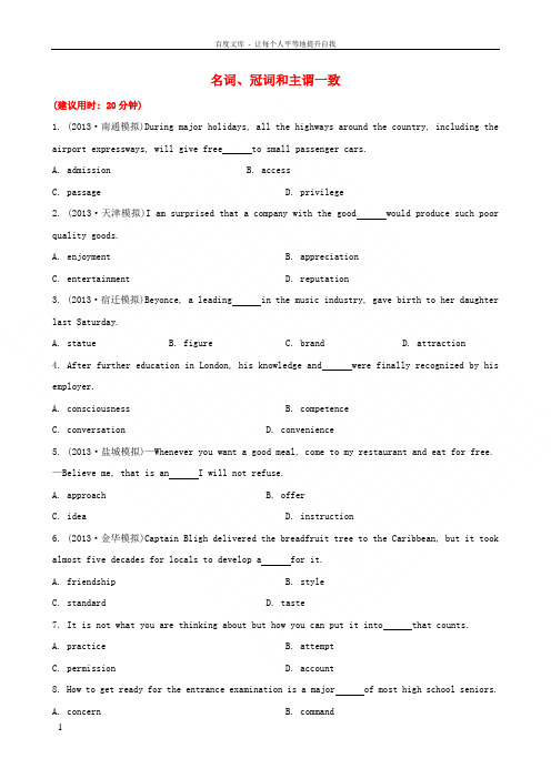 【高考专题辅导】江苏省2014版高考英语 专题检测卷词法 第1讲 名词冠词和主谓一致