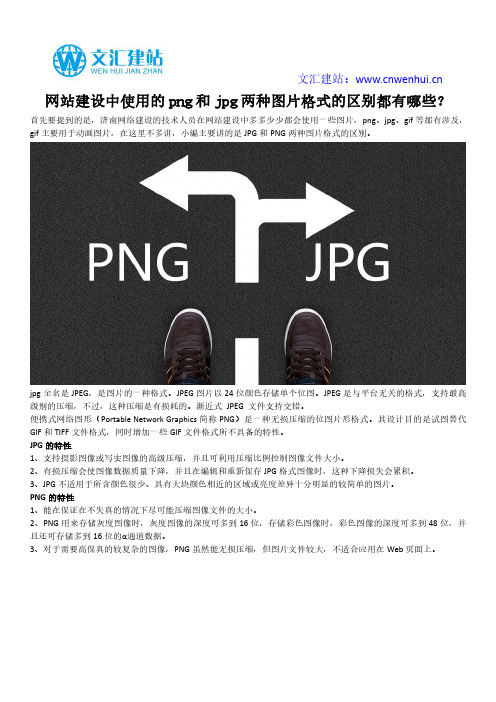 网站建设中使用的png和jpg两种图片格式的区别都有哪些