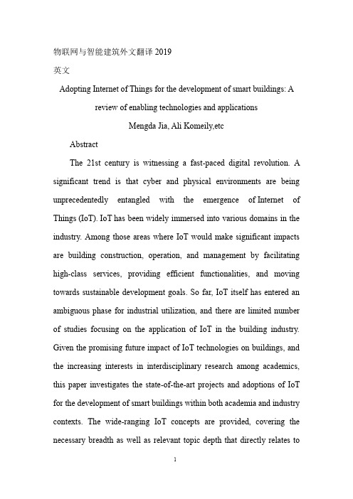 物联网与智能建筑外文文献翻译2019