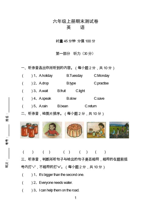 六年级上册英语试题   期末测试卷 湘少版(三起)(含听力材料)