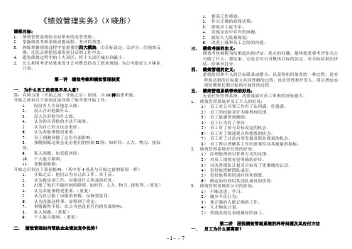 《绩效管理实务》知识要点